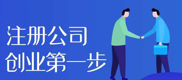 注冊(cè)公司素材圖