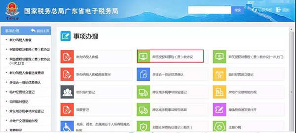 廣東省電子稅務(wù)局網(wǎng)站