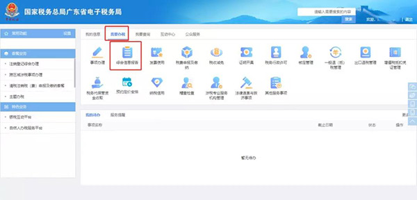 廣東省電子稅務(wù)局網(wǎng)站