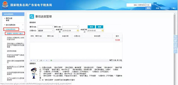 廣東省電子稅務(wù)局網(wǎng)站